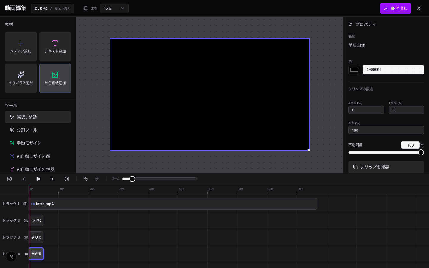 単色画像追加の操作画面